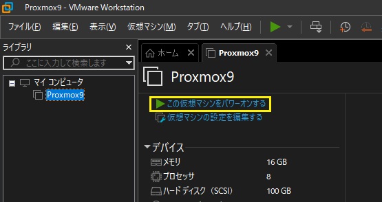 PROXMOXインストール 1
