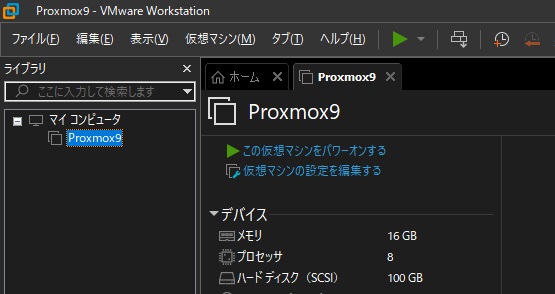PROXMOX用仮想マシン作成 14