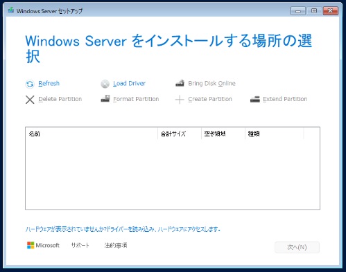 Windows Server 2025インストール 1