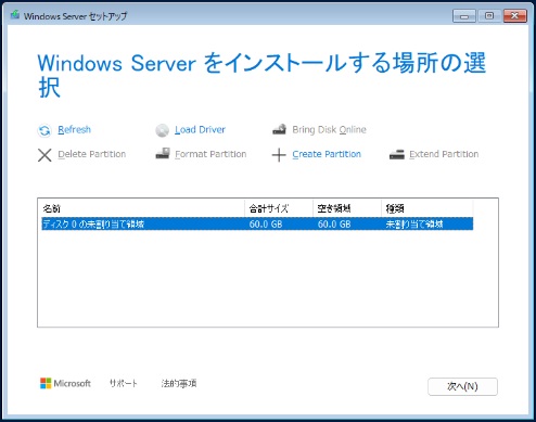Windows Server 2025インストール 5