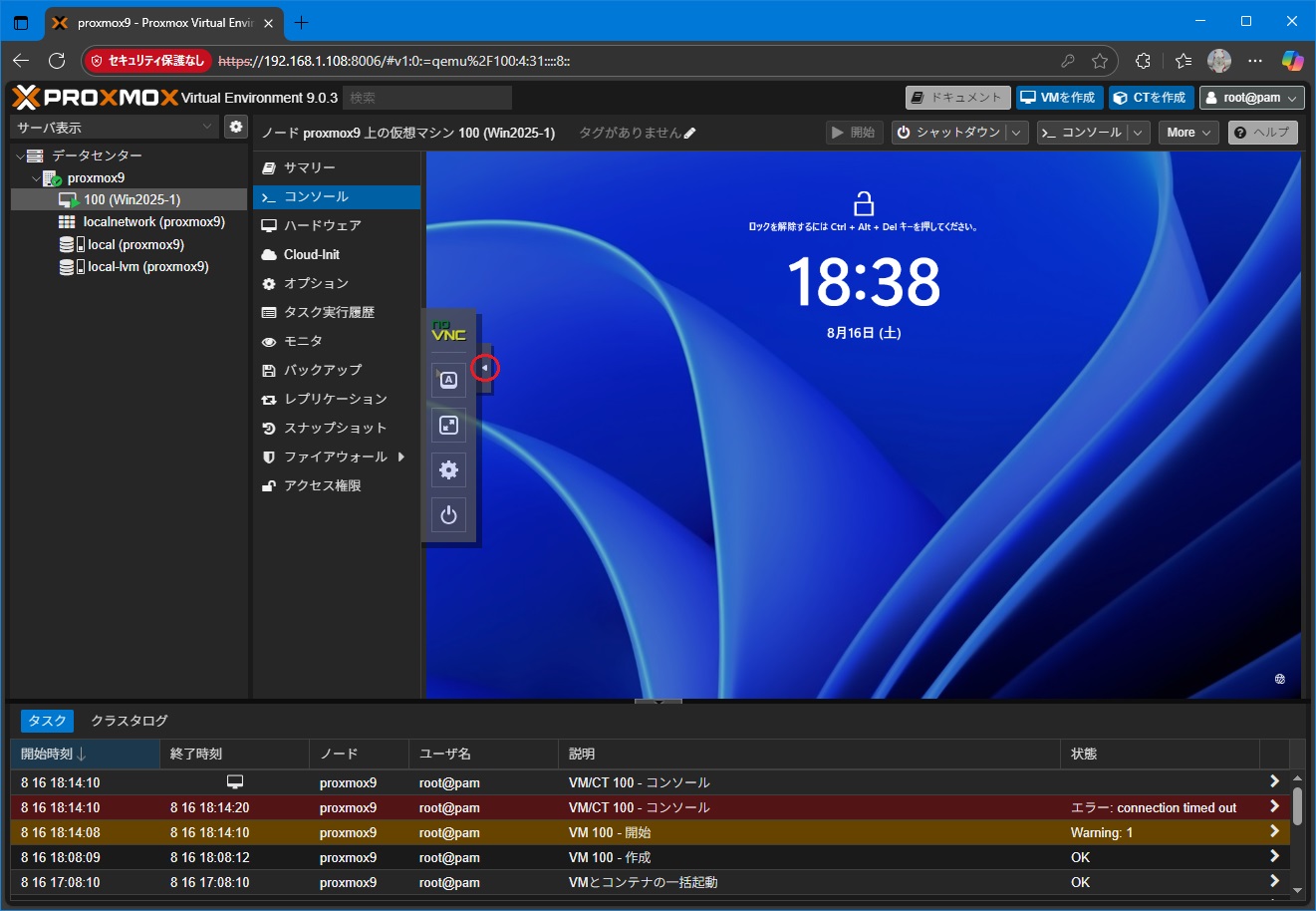 Windows Server 2025インストール 6
