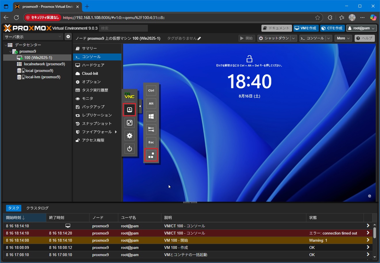 Windows Server 2025インストール 7