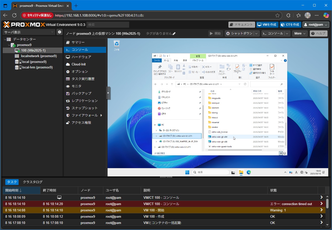 Windows Server 2025インストール 8