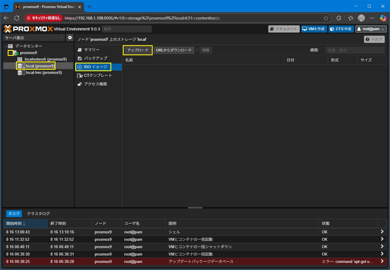 ISOファイルアップロード 1