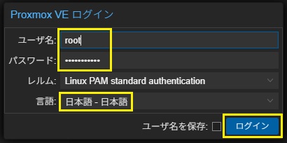 PROXMOXログイン