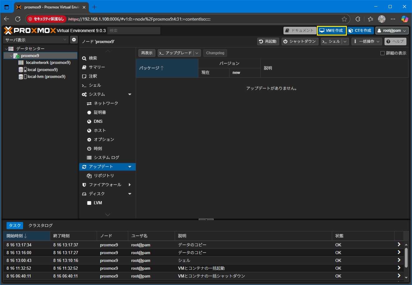 VM作成 1