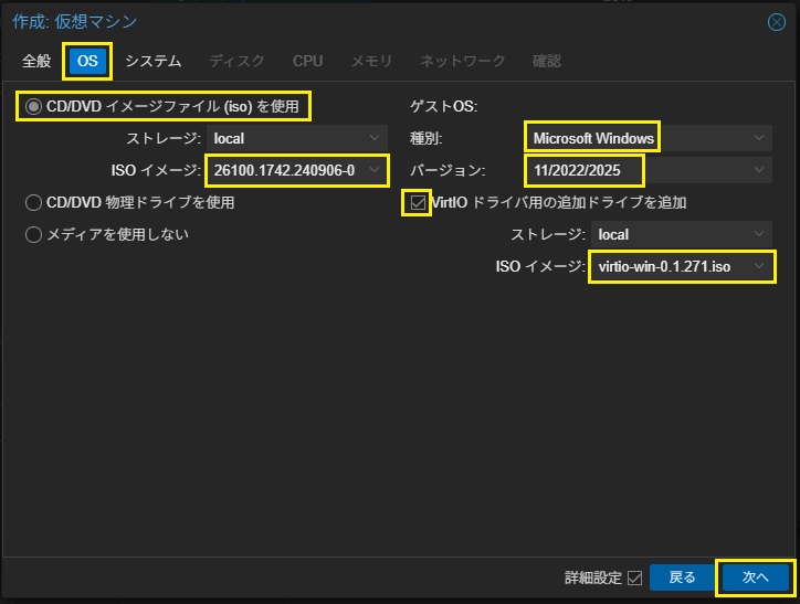 VM作成 3