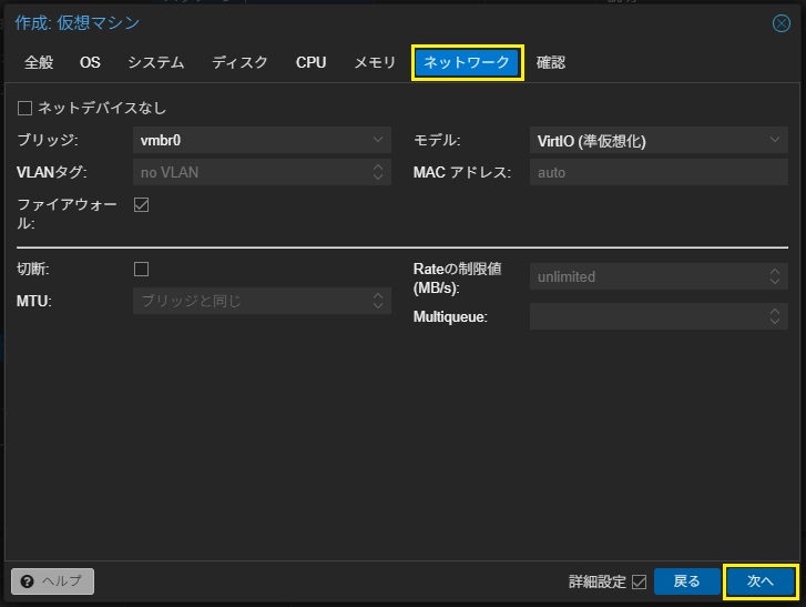 VM作成 8