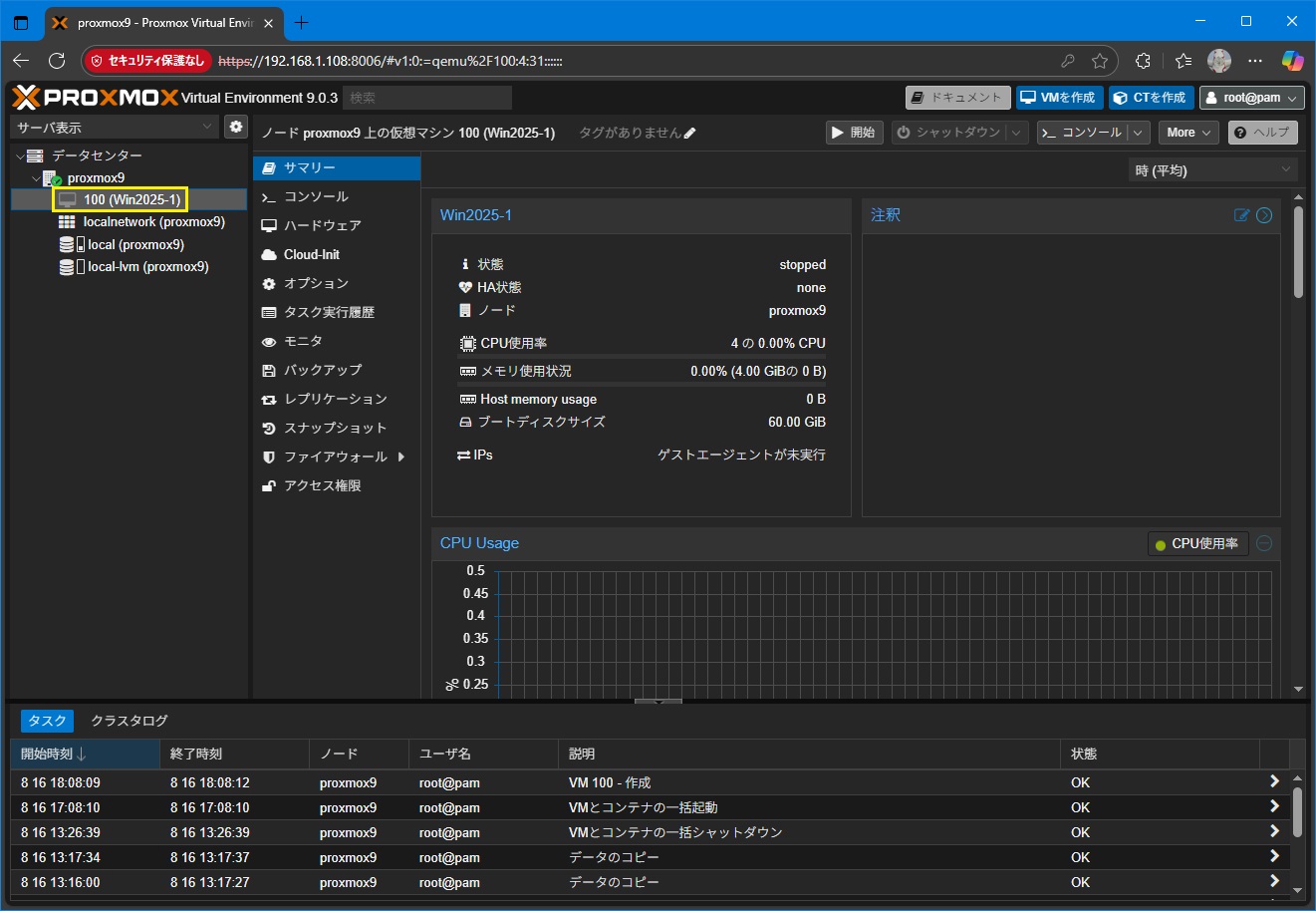 VM作成 10