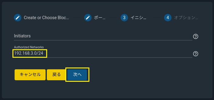 FreeNAS設定 8