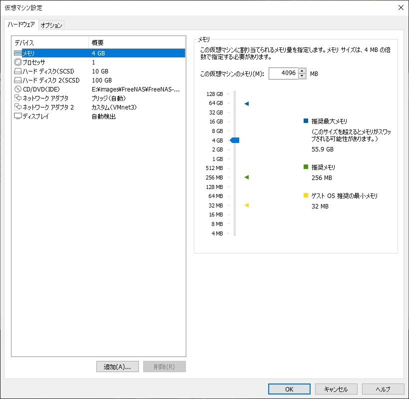 仮想マシン設定
