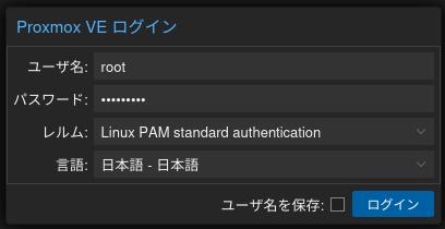 PROXMOX設定 1