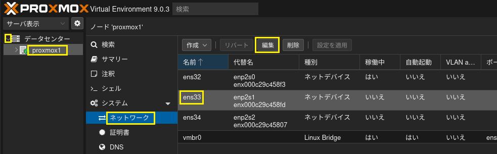 PROXMOX設定 3