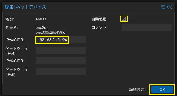 PROXMOX設定 4