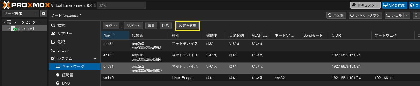 PROXMOX設定 5