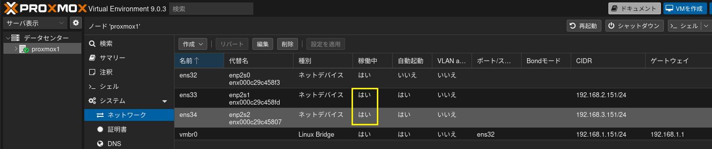 PROXMOX設定 7