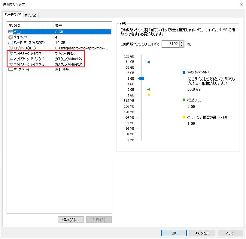 仮想マシン設定