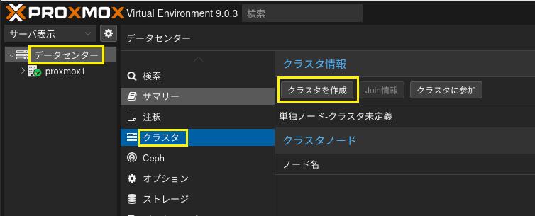 クラスタ設定 1