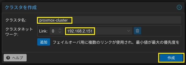 クラスタ設定 2