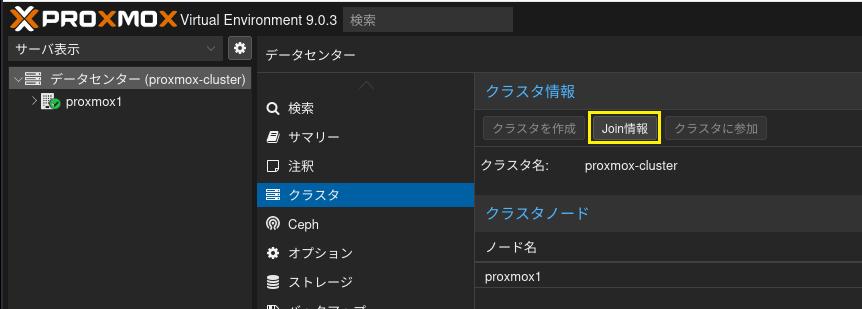 クラスタ設定 4