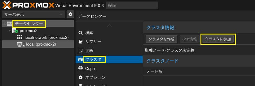 クラスタ設定 6