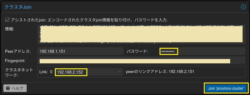 クラスタ設定 8