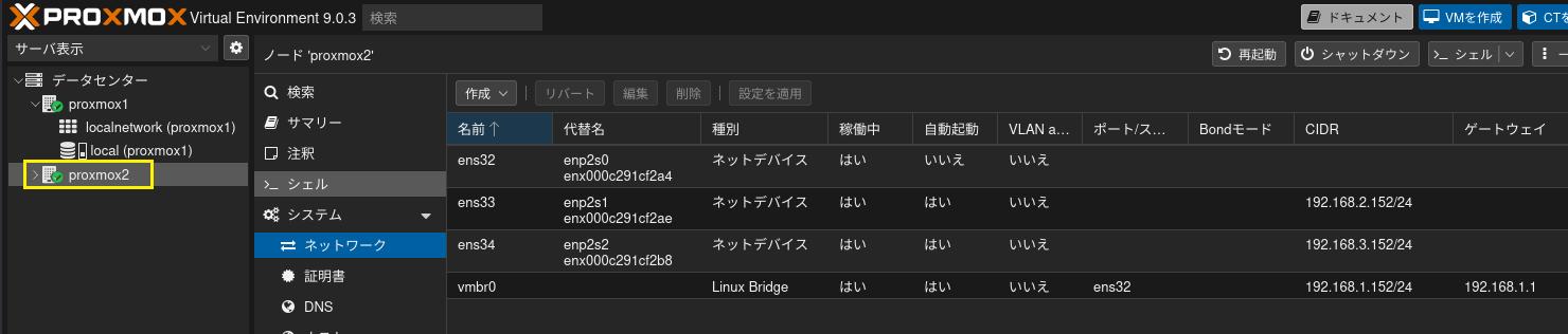 クラスタ設定 11