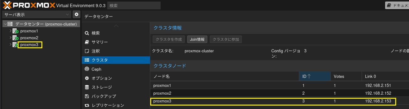 クラスタ設定 13