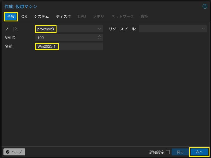 Windows Server 2025インストール 2
