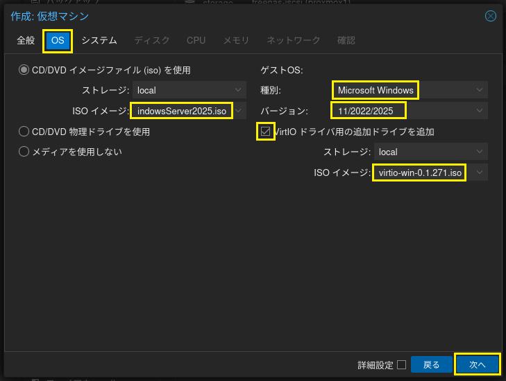 Windows Server 2025インストール 3