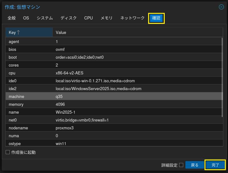 Windows Server 2025インストール 9