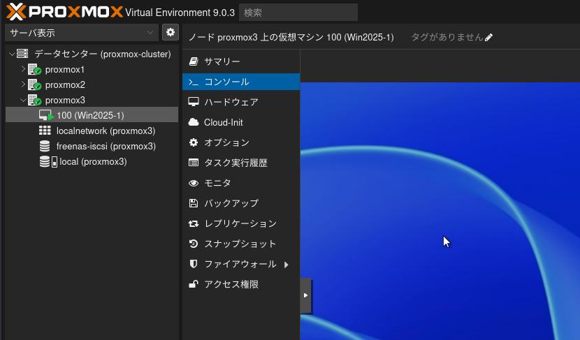 Windows Server 2025インストール 12