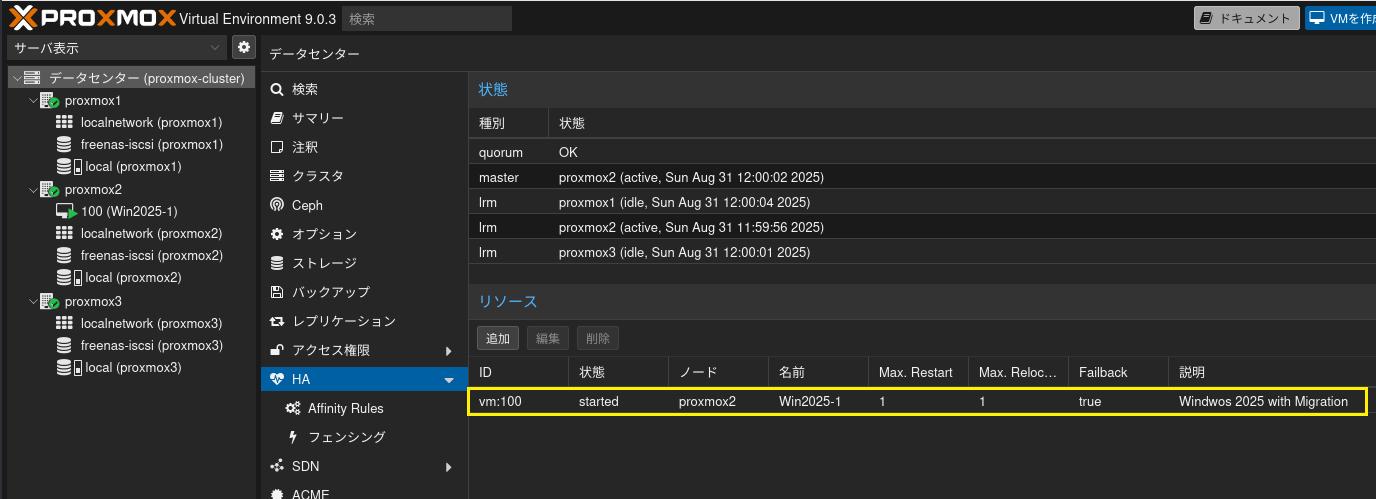 HA設定 5