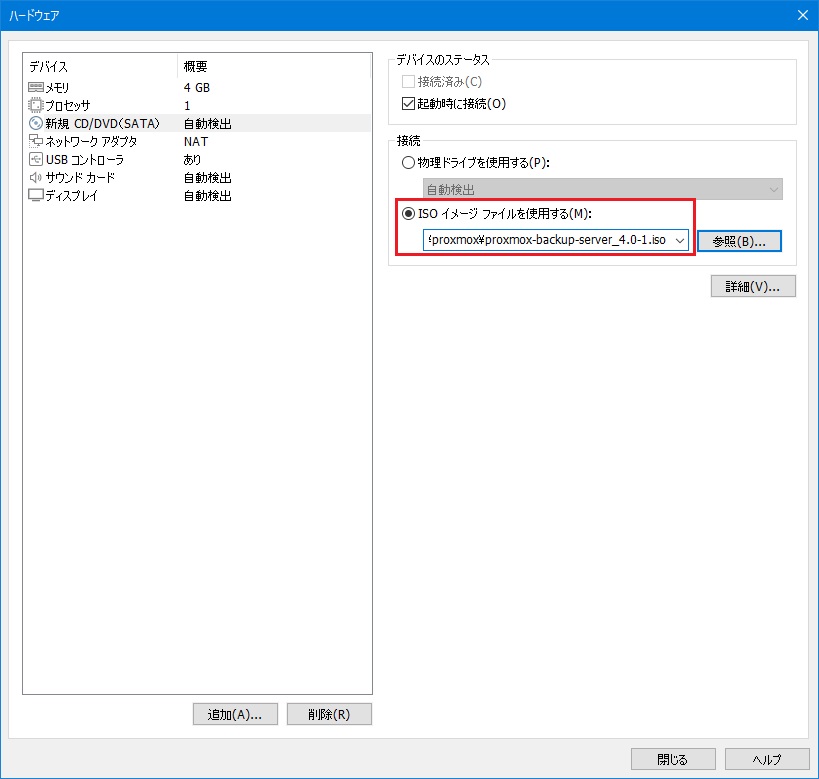 Mware Workstation Pro 仮想マシン作成 10