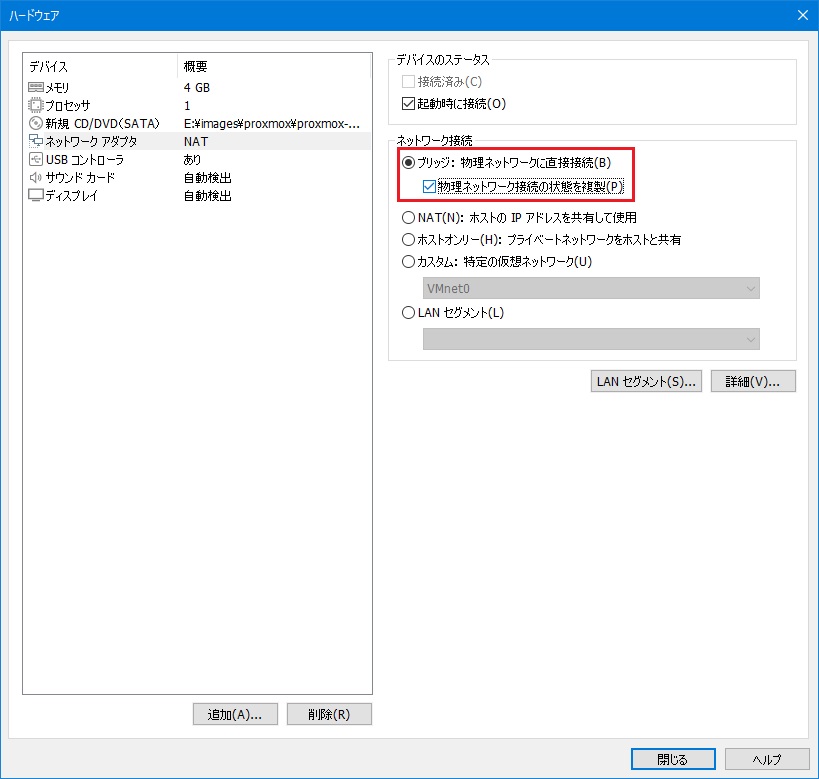 Mware Workstation Pro 仮想マシン作成 11