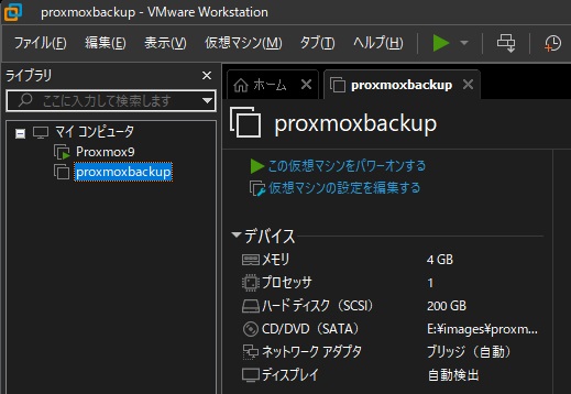 Mware Workstation Pro 仮想マシン作成 14