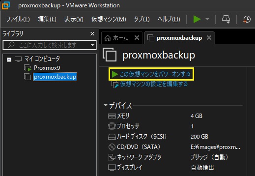 Mware Workstation Pro 仮想マシン起動