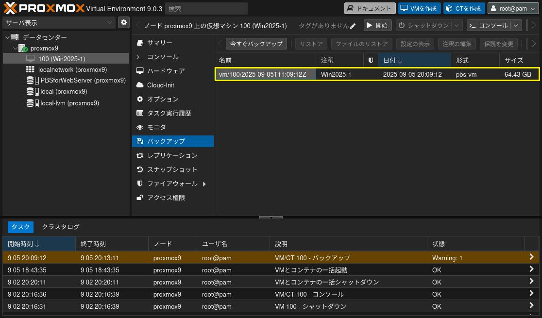 バックアップ 7