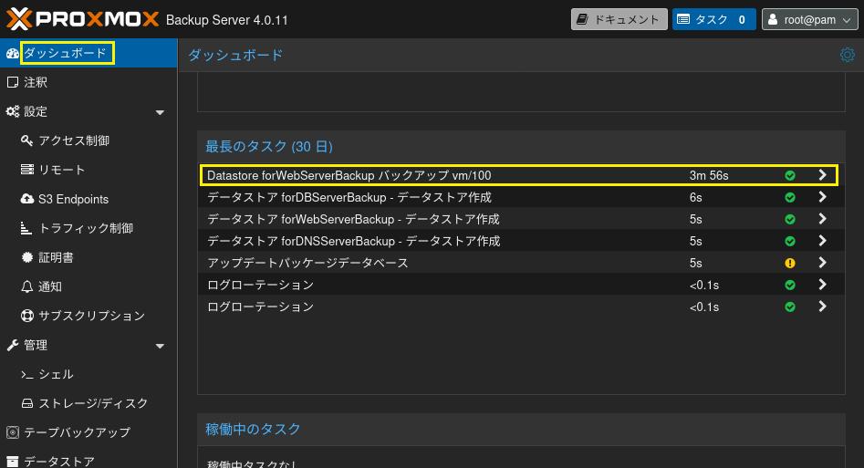 バックアップ 8