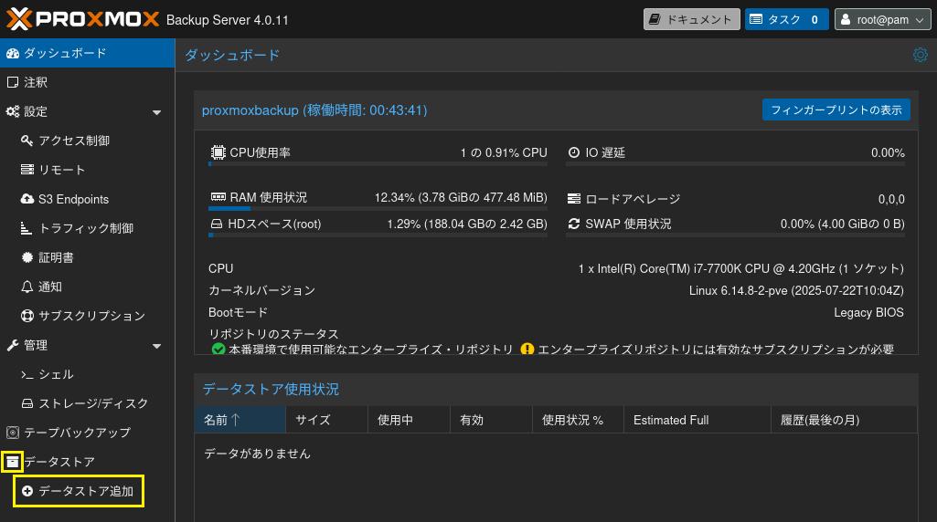 データストア作成 1