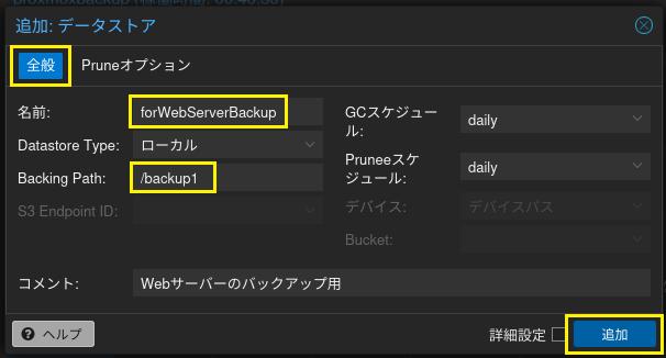 データストア作成 2