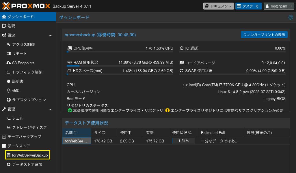 データストア作成 3
