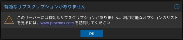 Proxmox Backup Serverへのログイン 4