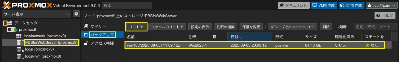 仮想マシンリストア 1