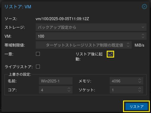 仮想マシンリストア 2