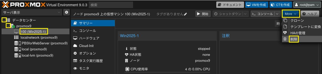 仮想マシン削除 1