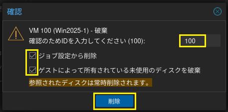 仮想マシン削除 2