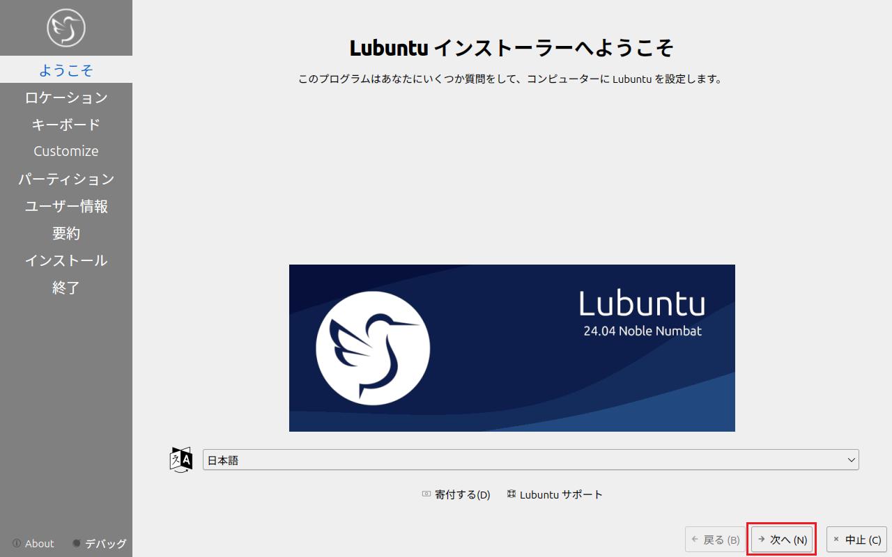 Lubuntuインストール 3