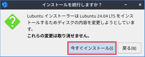 Lubuntuインストール 10