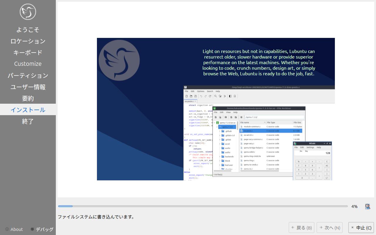 Lubuntuインストール 11